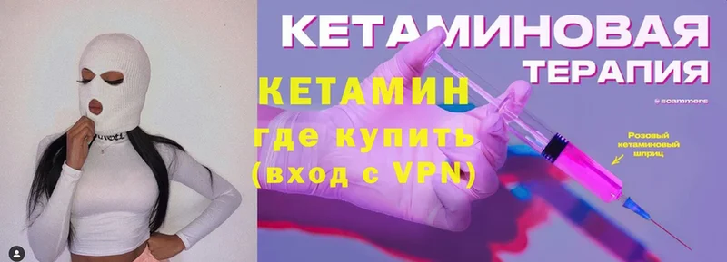 Кетамин ketamine  Балтийск 